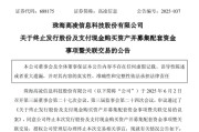 遵化市688175，终止重大资产重组