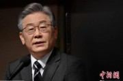 遵化市李在明赢得韩国大选 专家：或强化与中国合作丨国际识局