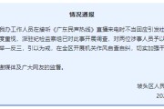 遵化市“不用理，挂掉！”电台主持人替听众维权遭政府工作人员嬉笑回怼，官方通报