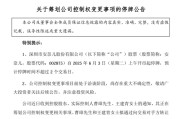 遵化市002875，明日停牌！筹划控制权变更