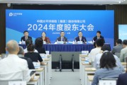 遵化市全力推进股票投资试点，中国资产估值处相对低位！中国太保股东大会直击