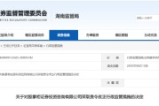 遵化市误导性宣传、承诺收益等！股掌柜证券咨询被责令整改