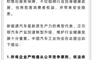 遵化市人民日报评论：新能源汽车，“价格战”兴奋剂决不能打