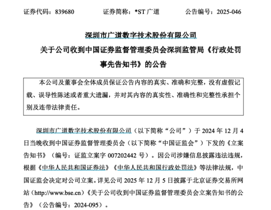 顶格重罚！839680，退(😆)市警报拉响